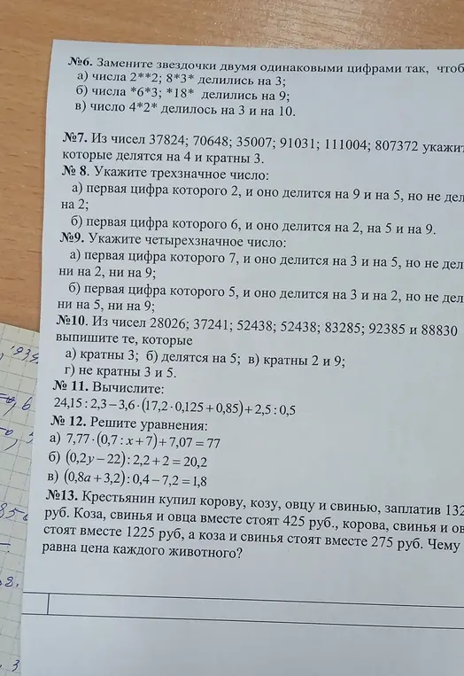 Помоги мне заменить звёздочки двумя одинаковыми цифрами так, чтобы числа 2**2 и 8*3* делились на 3