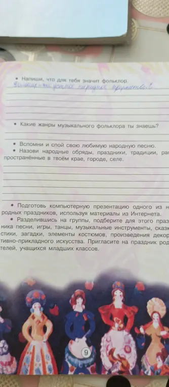 Напиши, что для тебя значит фольклор