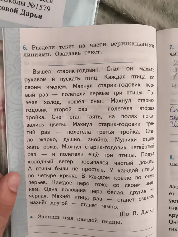 Раздели текст на части вертикальными линиями и озаглавь текст