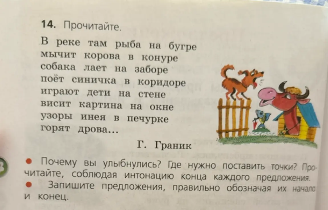 Помоги записать предложения из текста, правильно обозначая их начало и конец.
