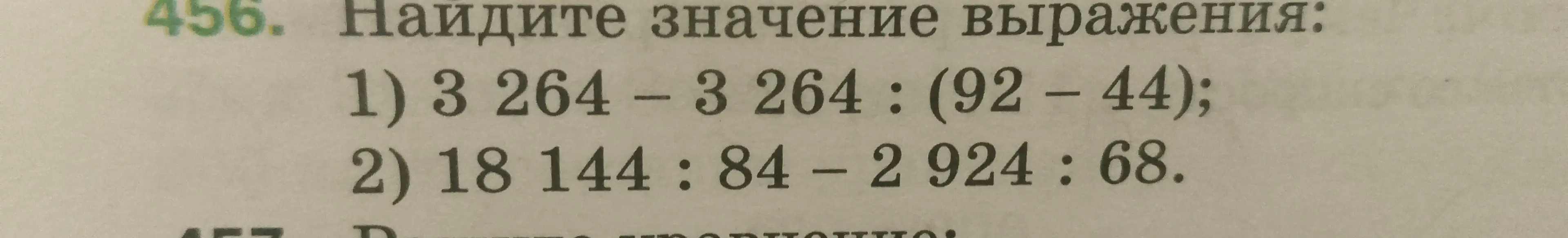 Ты просишь найти значение выражения: 1) 3264 - 3264 : (92-44)