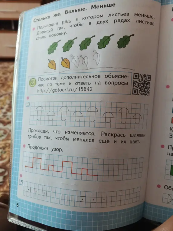 Подчеркни ряд, в котором листьев меньше