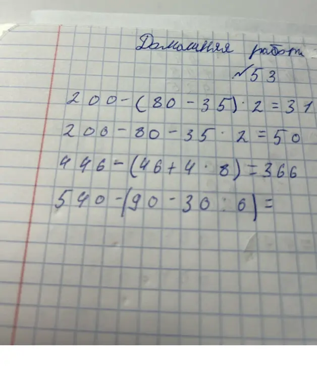 Реши примеры: 200-(80-35)*2, 200-80-35*2, 446-(46+4*8), 540-(90-30:6)