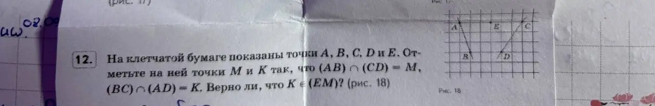 Можешь ли ты отметить на клетчатой бумаге точки M и K так, чтобы (AB) ∩ (CD) = M?