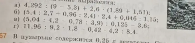 Ты просишь вычислить значения выражений: a) 4,292 : (9 - 5,3) + 2,6 ⋅ (1,89 + 1,51)
