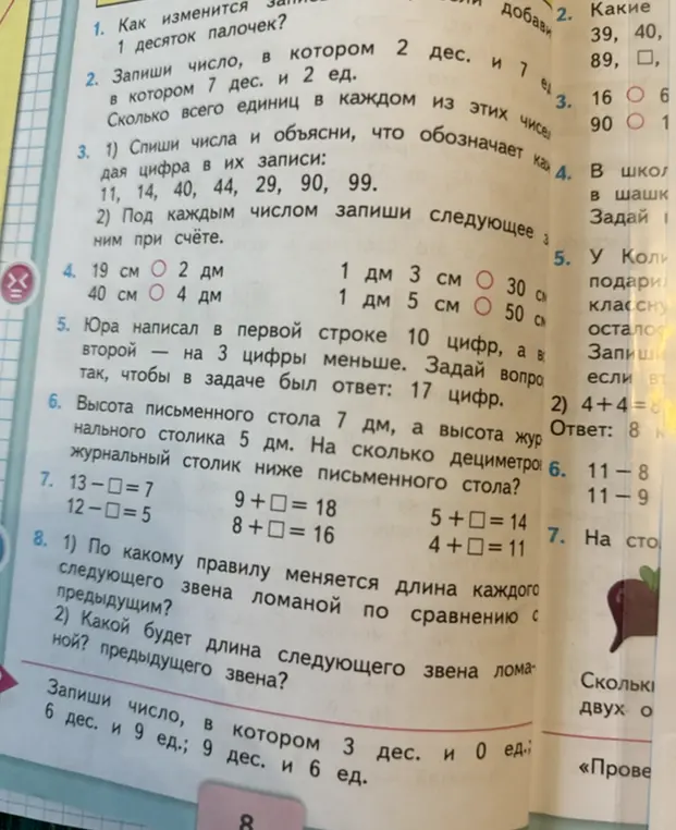 Как изменится один десяток палочек, если добавить?