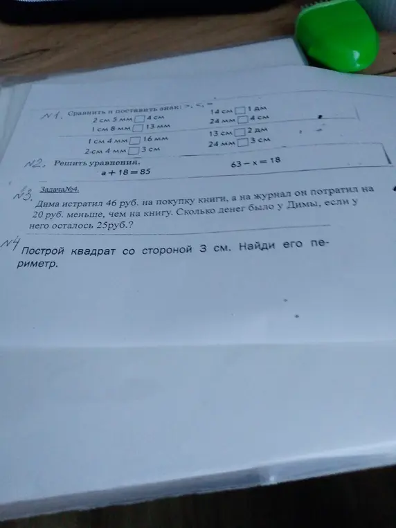 Помоги сравнить величины, решить уравнения a + 18 = 85 и 63-x=18, а также решить задачу про Диму и задачу про квадрат со стороной 3 см