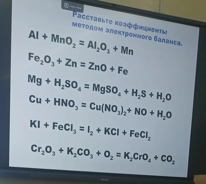 Расставь коэффициенты методом электронного баланса в уравнениях: Al + MnO₂ = Al₂O₃ + Mn