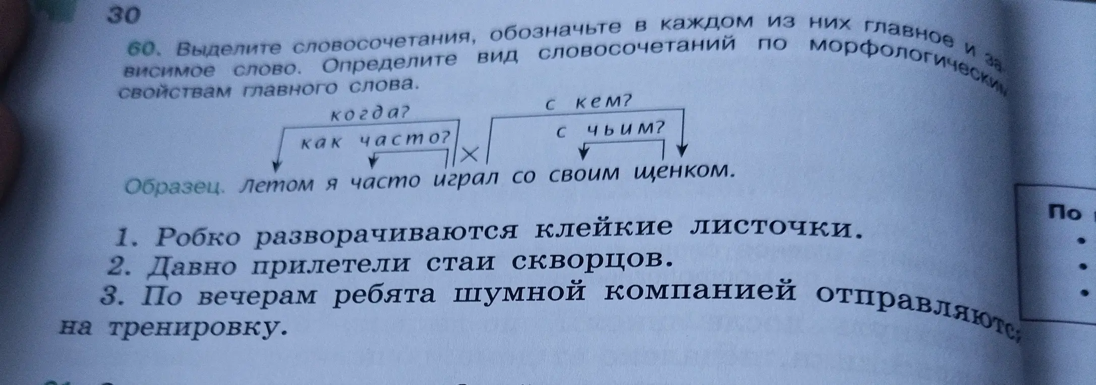Выдели словосочетания в предложенных предложениях, обозначь в каждом из них главное и зависимое слово