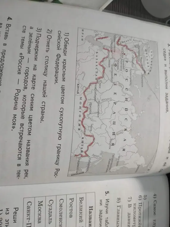 Можешь помочь мне с выполнением заданий по карте: обвести границу, отметить столицу и подчеркнуть названия рек и городов?