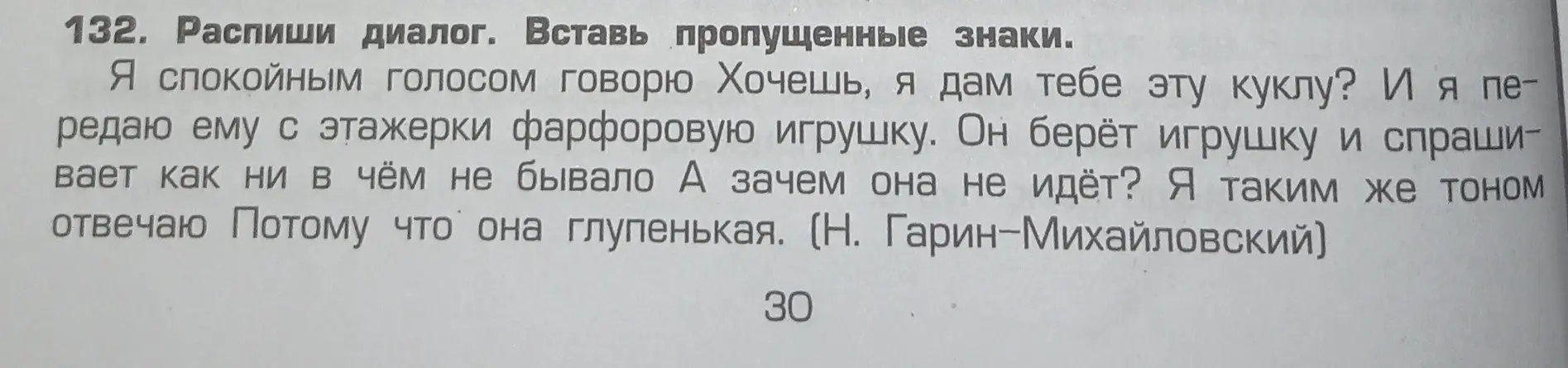 Ты просишь расписать диалог и вставить пропущенные знаки в текст.