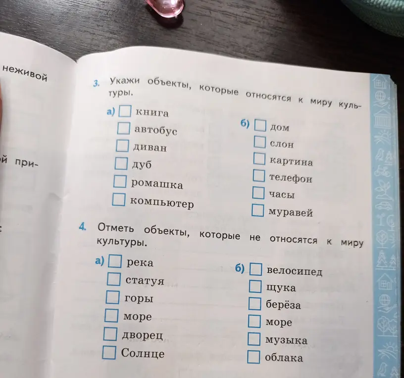 Я не знаю, какие объекты относятся к миру культуры и какие не относятся. Подскажи, пожалуйста.