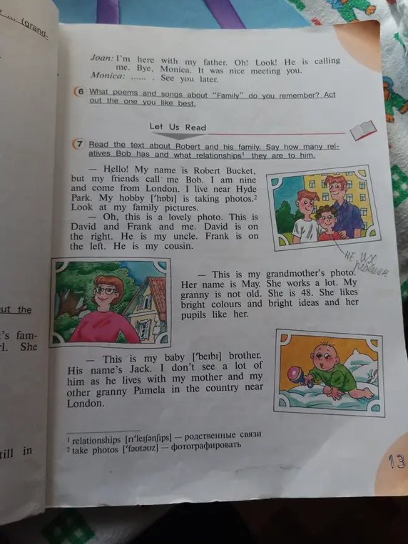 Прочитай текст о Роберте и его семье. Скажи, сколько родственников у Боба и какие у него с ними отношения.