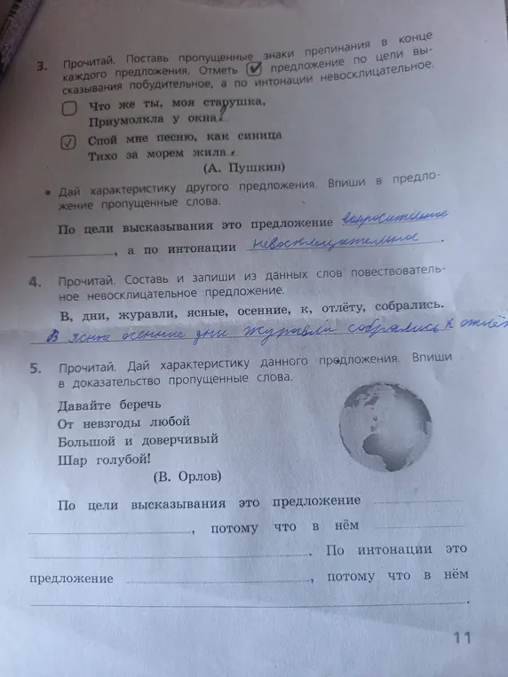 Выполни упражнение: в предложении поставь пропущенные знаки препинания, отметь предложение по цели высказывания побудительное, а по интонации невосклицательное.
