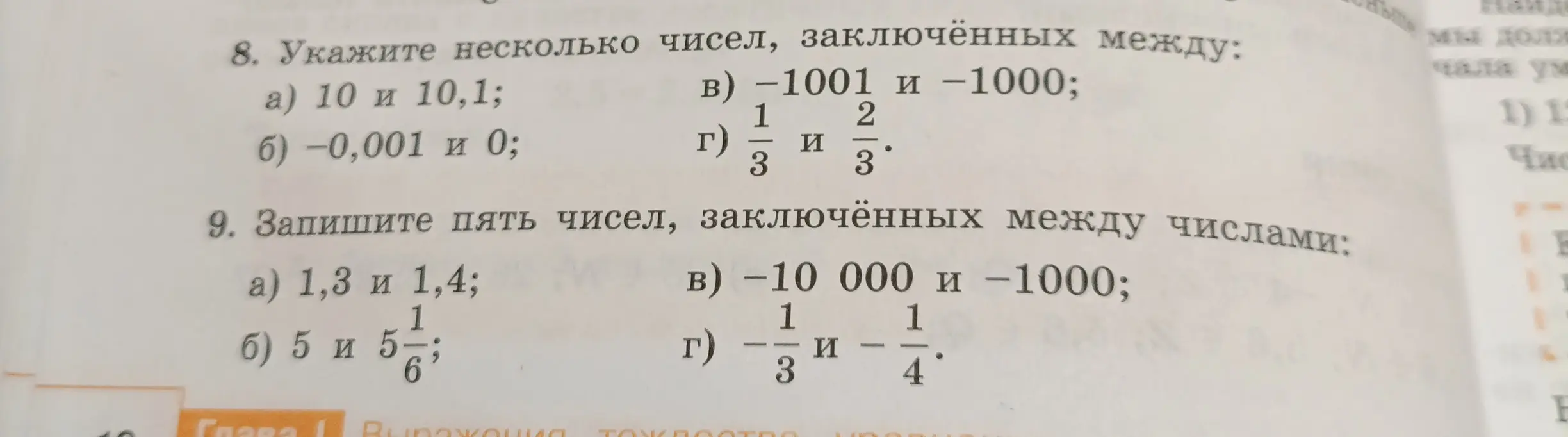 Укажи несколько чисел, заключённых между 10 и 10,1