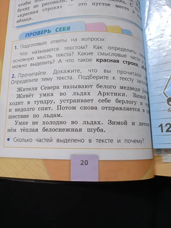 Подготовь ответы на вопросы: что называется текстом? Как определить тему, основную мысль текста?