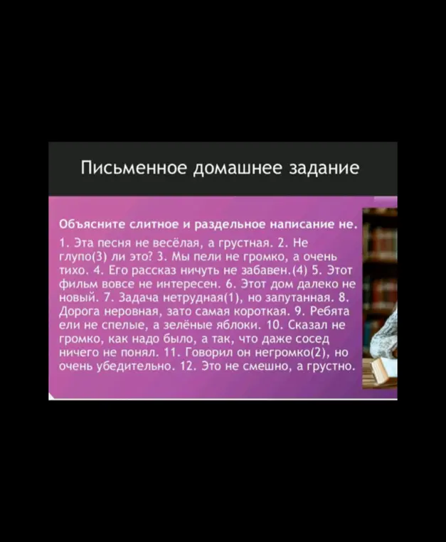Объясни слитное и раздельное написание не в предложении: Эта песня не весёлая, а грустная.