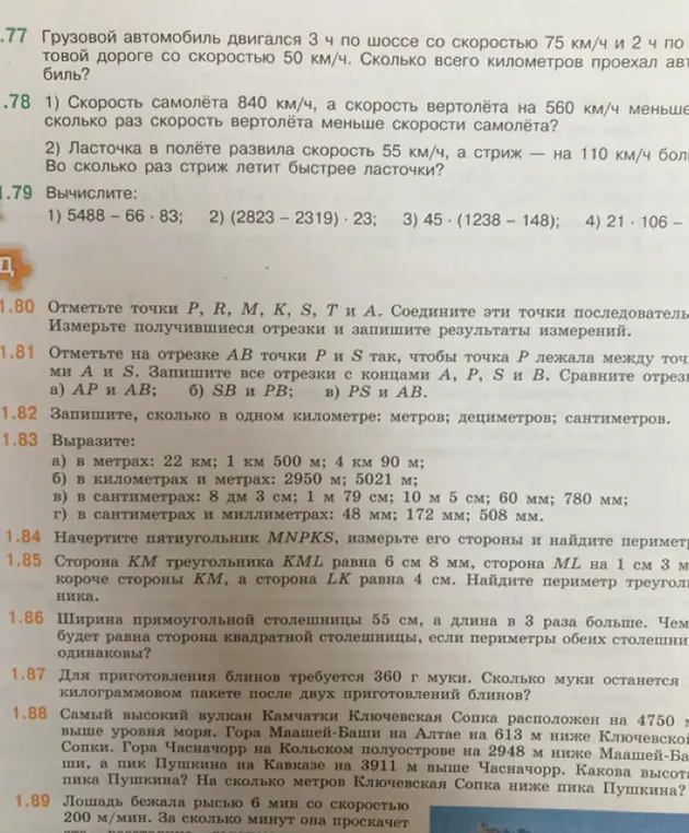 Реши задачи 1.77, 1.78, 1.79, 1.82, 1.83, 1.85, 1.86, 1.87, 1.88, 1.89