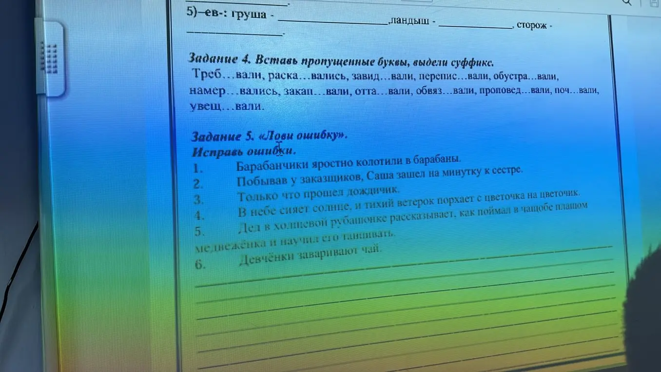 В задании 4 вставь пропущенные буквы и выдели суффикс. В задании 5 исправь ошибки в предложении «Барабанчики яростно колотили в барабаны».