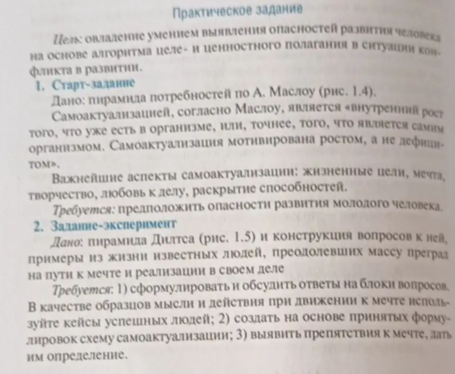 Предложи опасности развития молодого человека; сформулируй и обсуди ответы на блоки вопросов