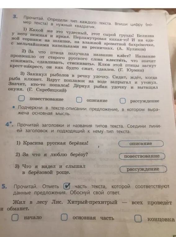 Определи тип каждого текста и отметь часть текста, которой соответствуют данные предложения