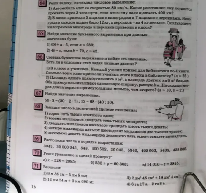 Ты просишь меня решить задачи и уравнения из учебника математики.