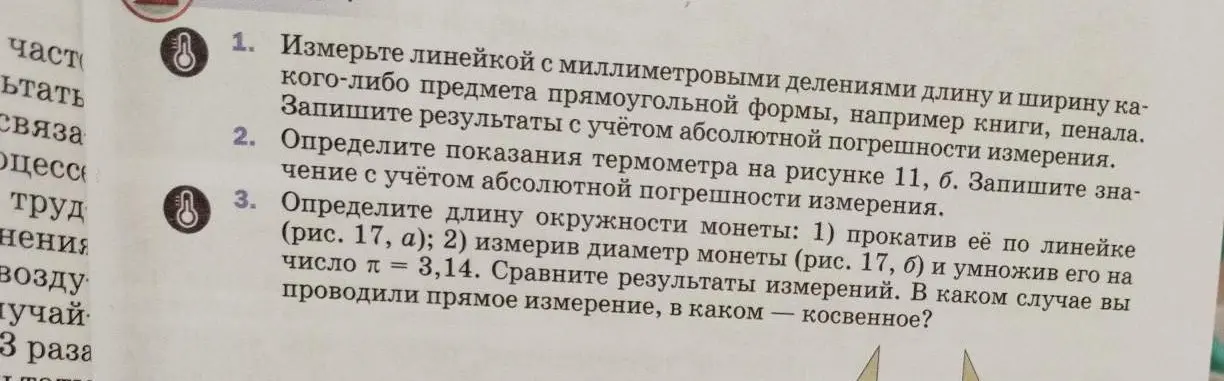 Объясни, как выполнить задания: 1. Измерь линейкой с миллиметровыми делениями длину и ширину какого-либо предмета прямоугольной формы, например, книги, пенала.