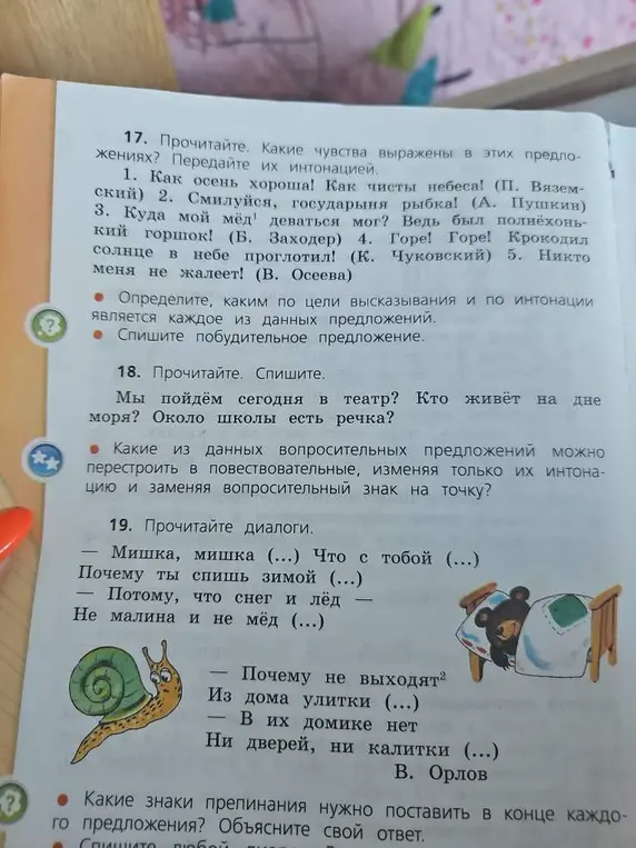 Определи чувства, выраженные в предложениях. Определи, каким по цели высказывания и по интонации является каждое из данных предложений.