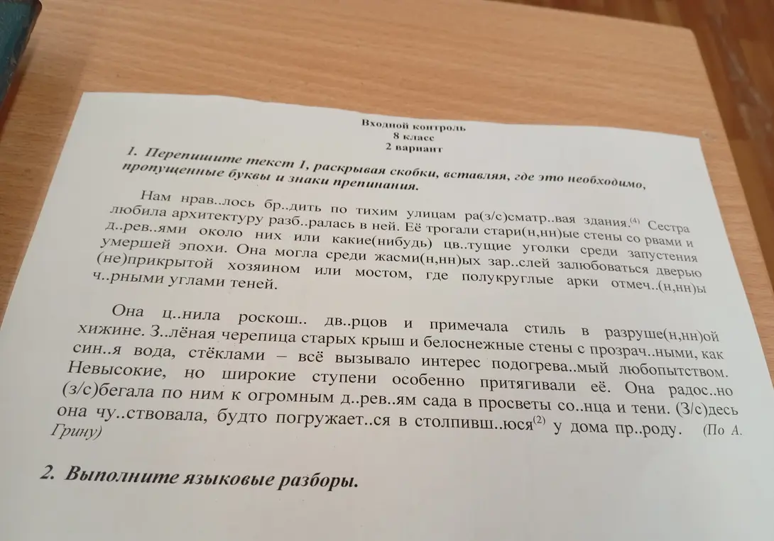 Помоги переписать текст, раскрывая скобки, вставляя пропущенные буквы и знаки препинания.