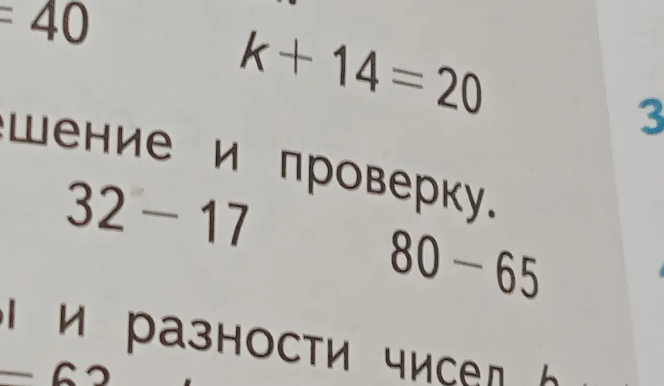 Реши уравнение k + 14 = 20
