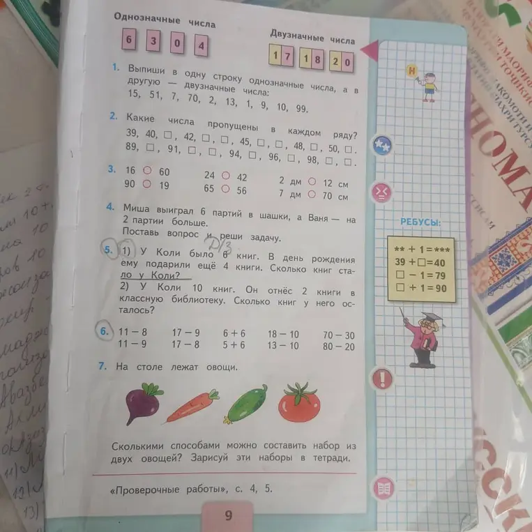 Выполни задания по математике из учебника