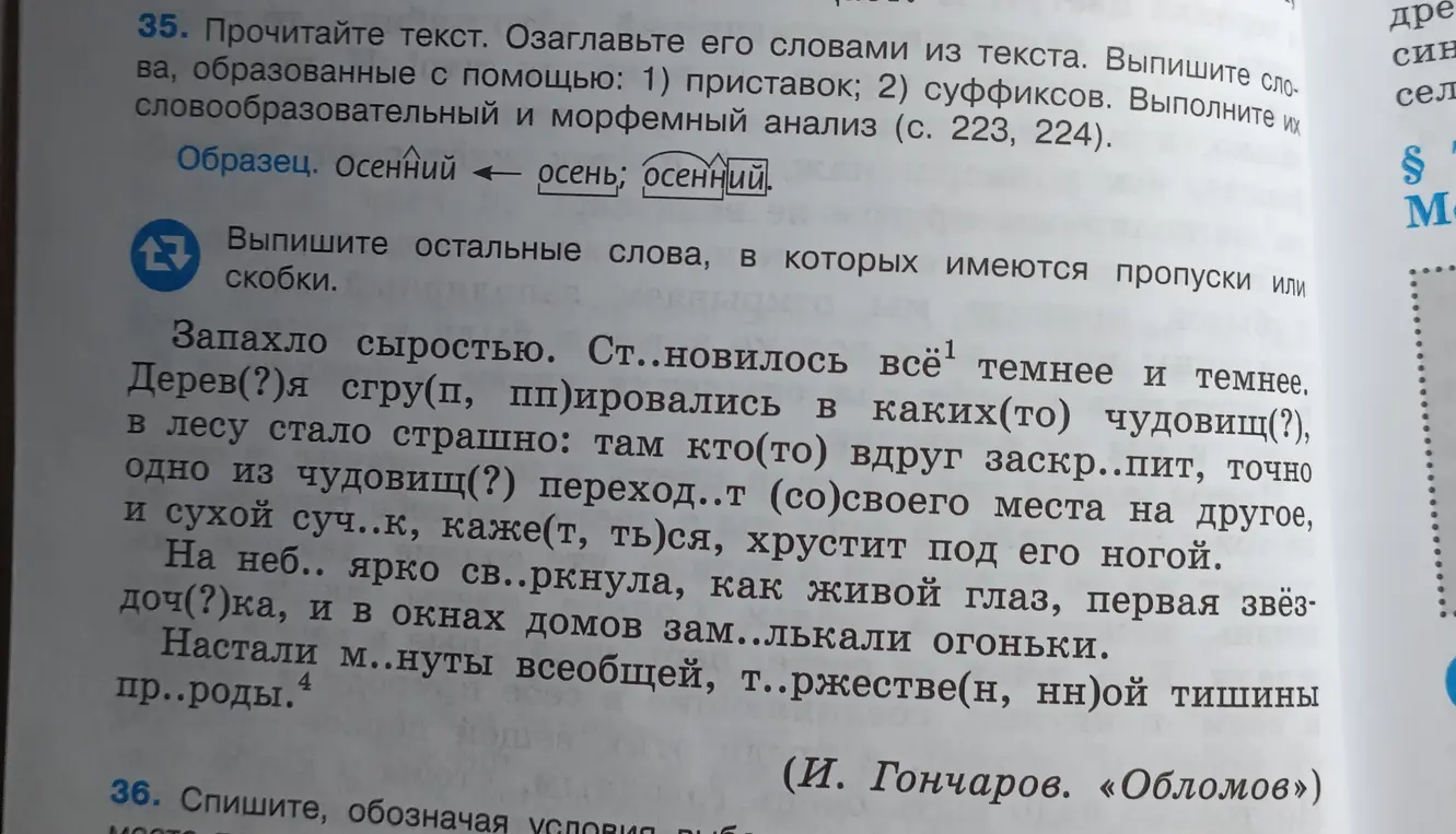 Помоги выделить все орфограммы в тексте.