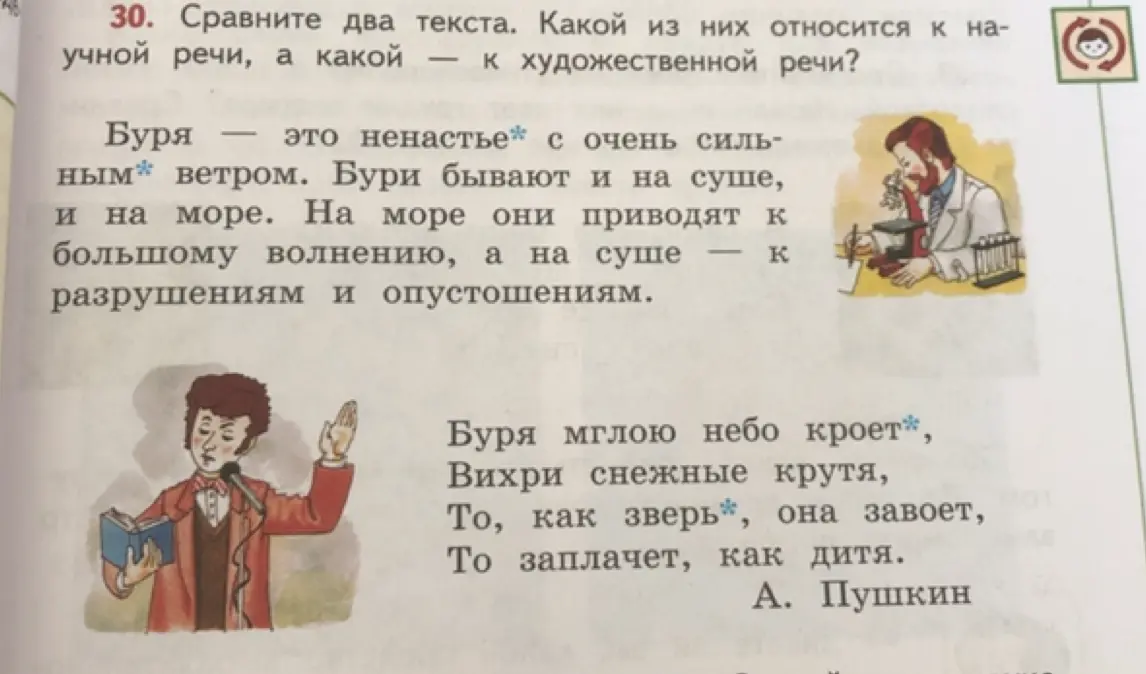 Можешь ли ты сравнить два текста и определить, какой из них относится к научной речи, а какой — к художественной?