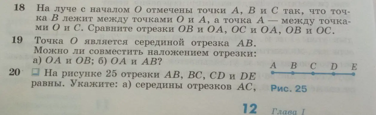 Сравни отрезки OB и OA, OC и OA, OB и OC; можно ли совместить наложением отрезки OA и OB; укажи середины отрезков AC