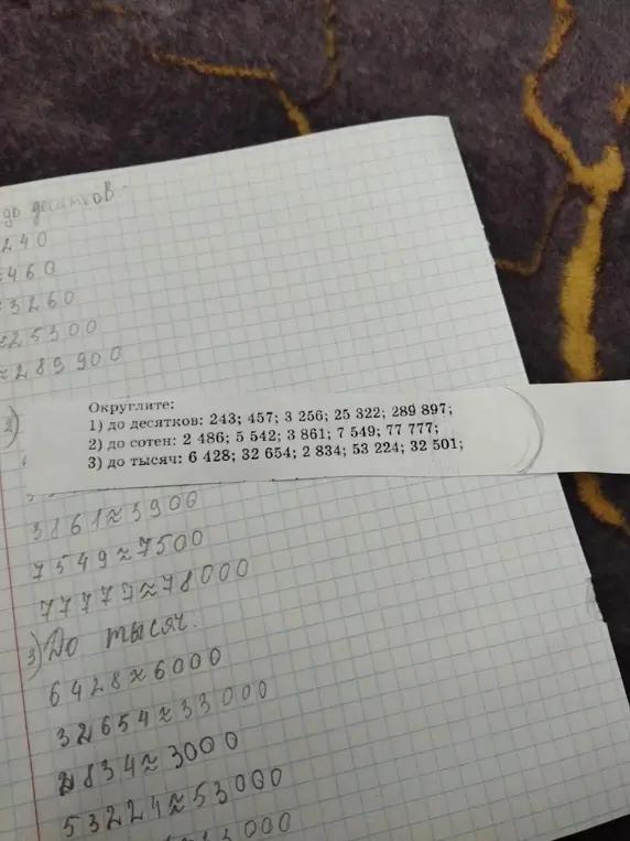 Округли числа: 243; 457; 3 256; 25 322; 289 897 до десятков