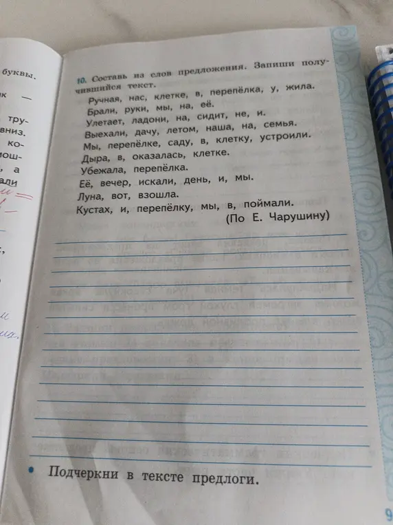 Подчеркни в тексте предлоги