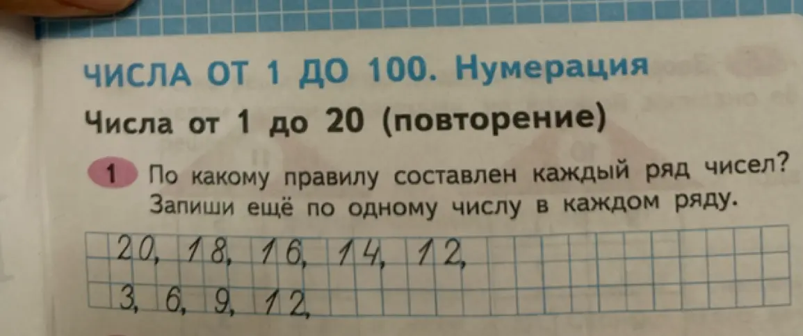 Объясни, по какому правилу составлен каждый ряд чисел: 20, 18, 16, 14, 12
