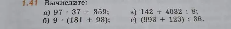Вычисли выражение 97*37 + 359