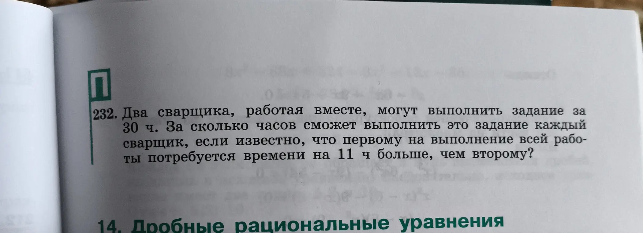 Реши задачу: Два сварщика, работая вместе, могут выполнить задание за 30 ч. За сколько часов сможет выполнить это задание каждый сварщик, если известно, что первому на выполнение всей работы потребуется времени на 11 ч больше, чем второму?