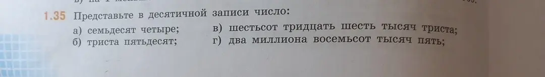 Представь в десятичной записи число семьдесят четыре