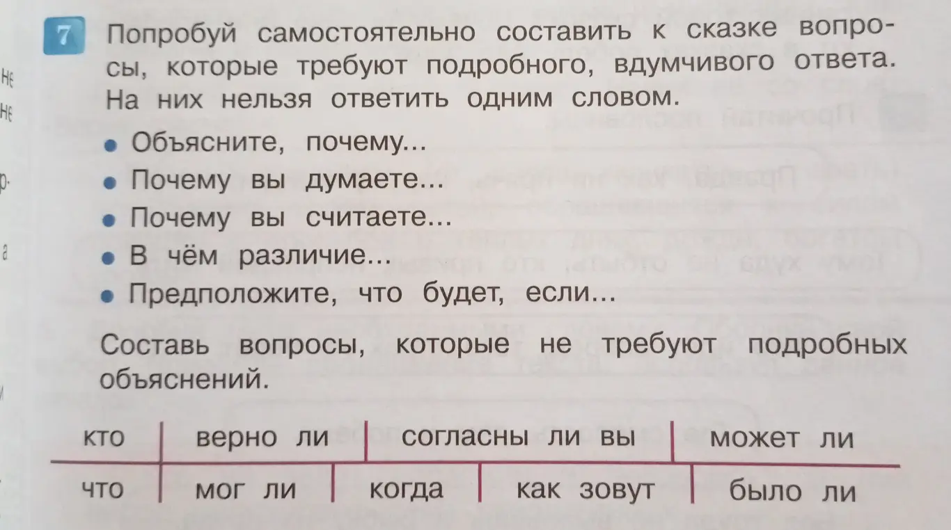 Предложи простые вопросы к сказке, которые не требуют подробных объяснений.