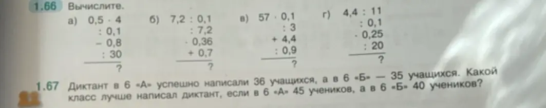 Реши примеры: а) 0,5 * 4 : 0,1 - 0,8 : 30; и определи, какой класс лучше написал диктант, если в 6 «А» успешно написали 36 учащихся из 45, а в 6 «Б» - 35 учащихся из 40