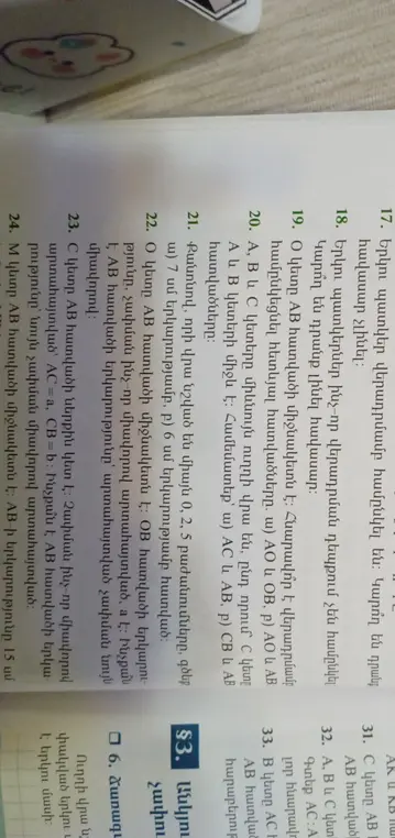 Помоги мне решить задачи по геометрии: 22. O – середина отрезка AB, OB = a. Чему равна длина AB? 23. C – внутренняя точка отрезка AB, AC = a, CB = b. Чему равна длина AB?