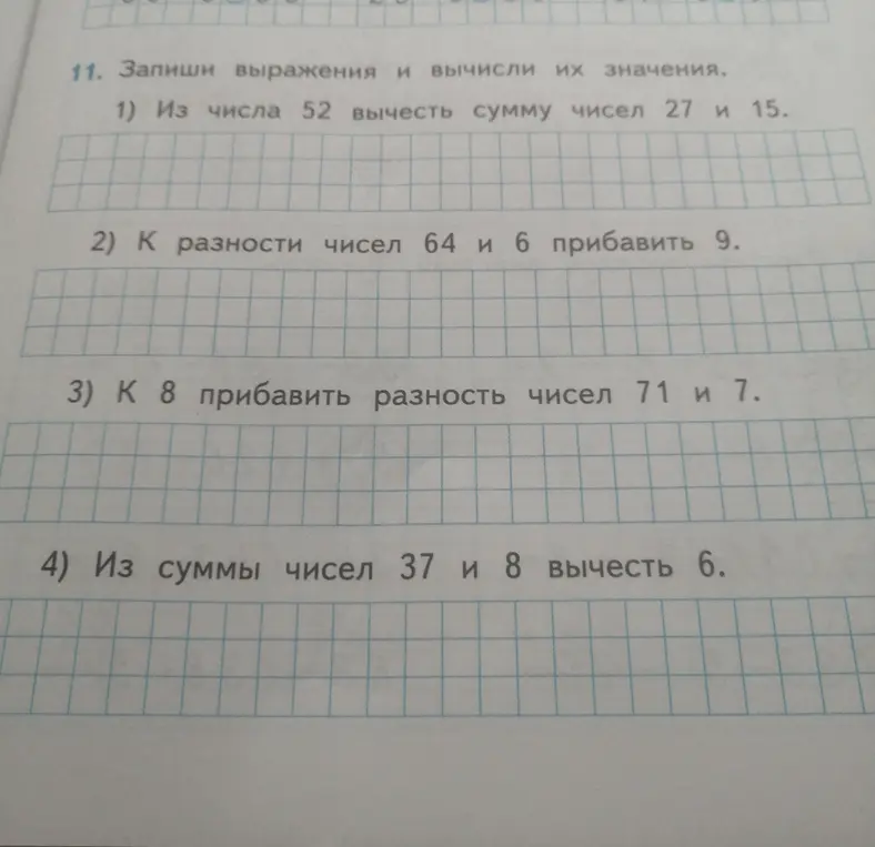 Из числа 52 вычесть сумму чисел 27 и 15.