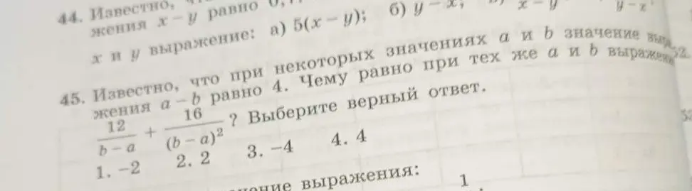 Можешь ли ты решить выражение 12/(b-a) + 16/(b-a)^2, если известно, что a-b=4?