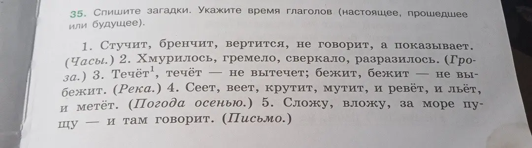 Определи время глаголов в загадках