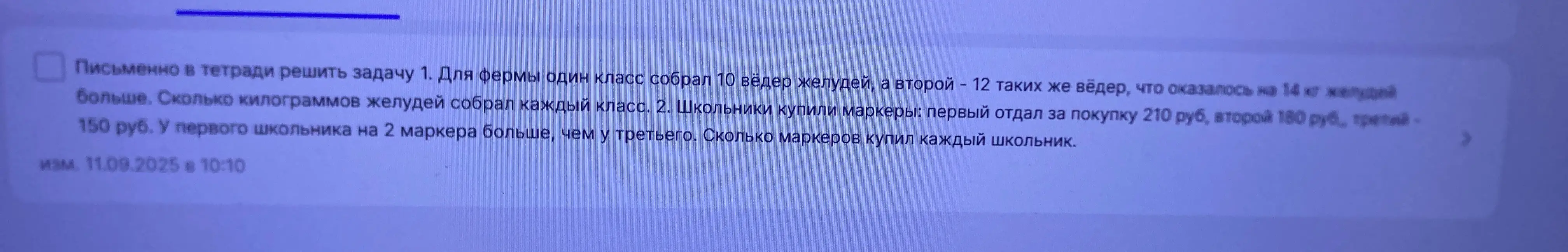Помоги решить задачу: Для фермы один класс собрал 10 вёдер желудей, а второй - 12 таких же вёдер, что оказалось на 14 кг желудей больше. Сколько килограммов желудей собрал каждый класс.