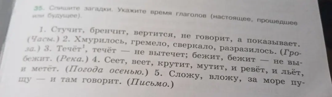Определи время глаголов в загадках