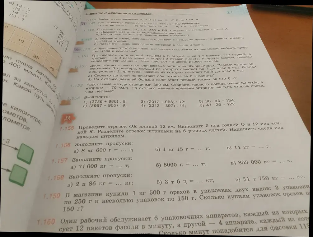 Объясни, как решить задачи 1.155, 1.156, 1.157, 1.158, 1.159, 1.160