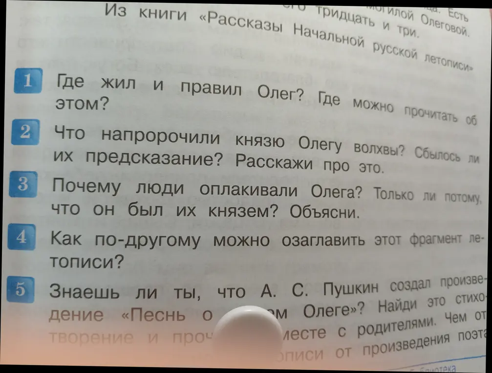 Где жил и правил Олег? Где можно прочитать об этом?